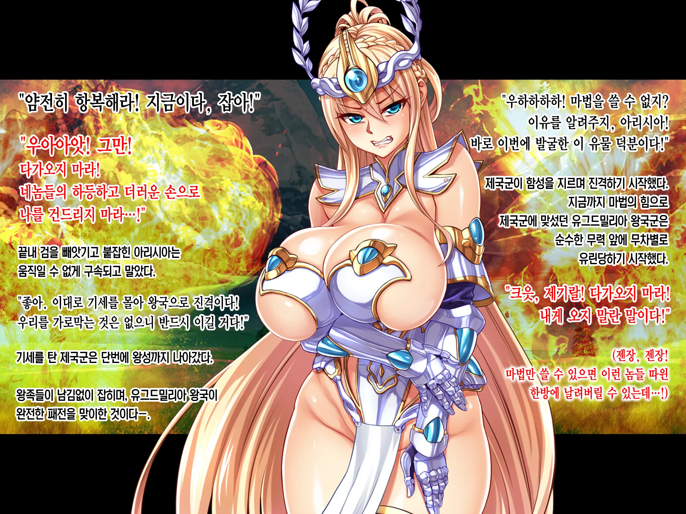Himekishi Dogehin Haiboku Jinsei ~Injoku No Buzama Dorei~ Zenpen | 공주기사의 개천박한 패배 인생 ~음욕의 추잡한 노예~ 전편